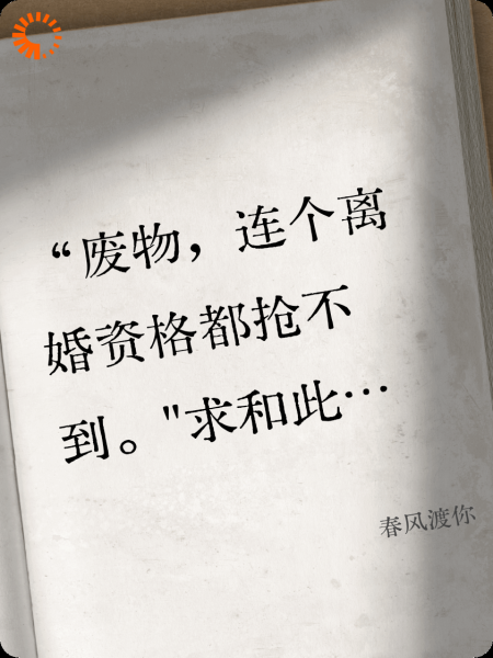 春风渡你