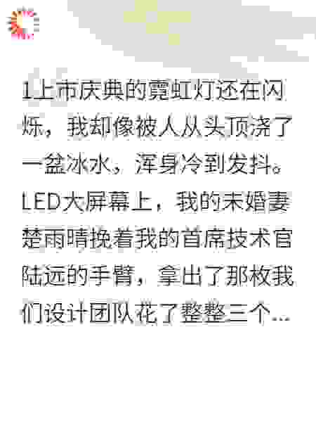 上市夜撞见未婚妻出轨