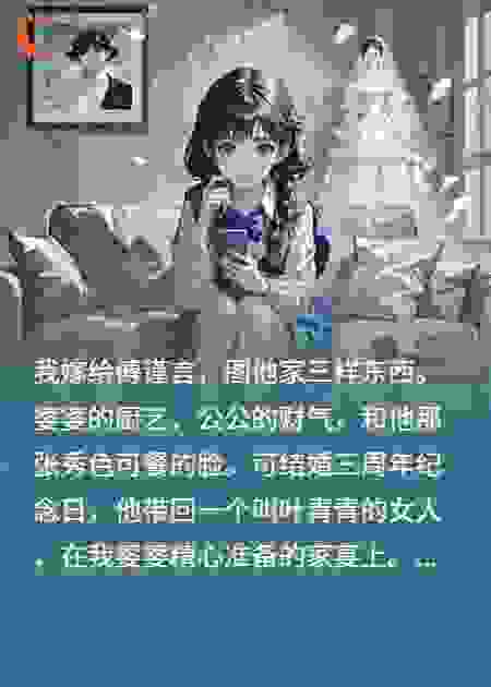 为美食忍三年！渣男带妹逼宫，我掀桌休夫