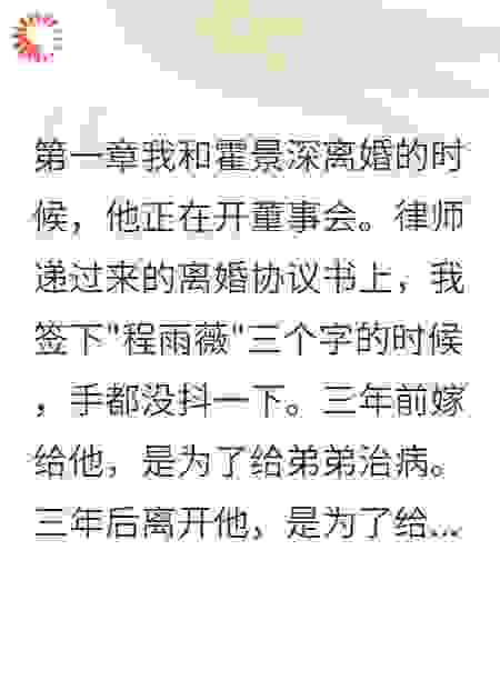 替身妻子要跑路，总裁急眼了