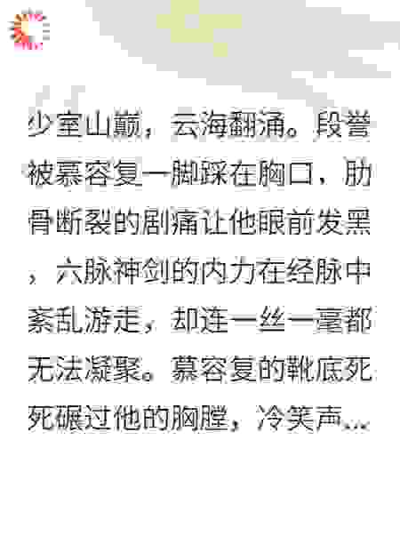 穿越段誉，我张无忌直接打崩少室山