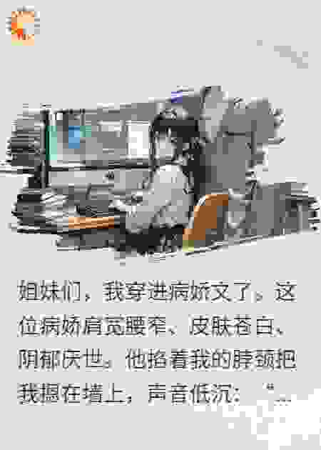 病娇他，并非病娇