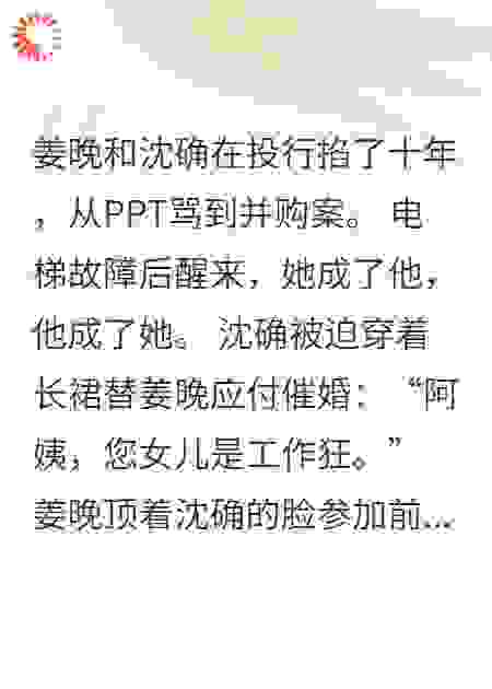 和死对头·互换身体后