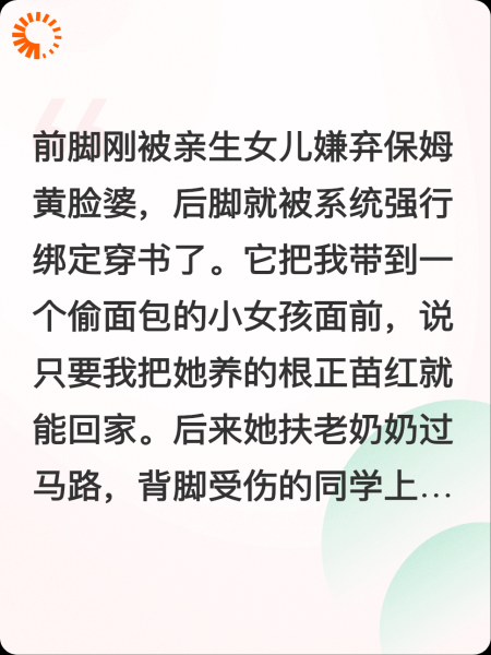 被亲女嫌弃后，我穿书养了个妈宝女