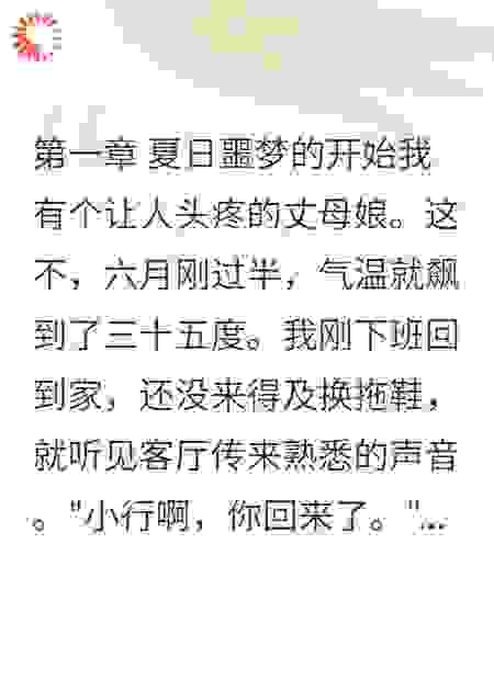 丈母娘蹭空调，我家变三人房
