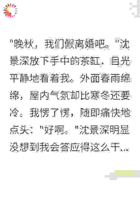 老公提假离婚我秒答应他急眼了