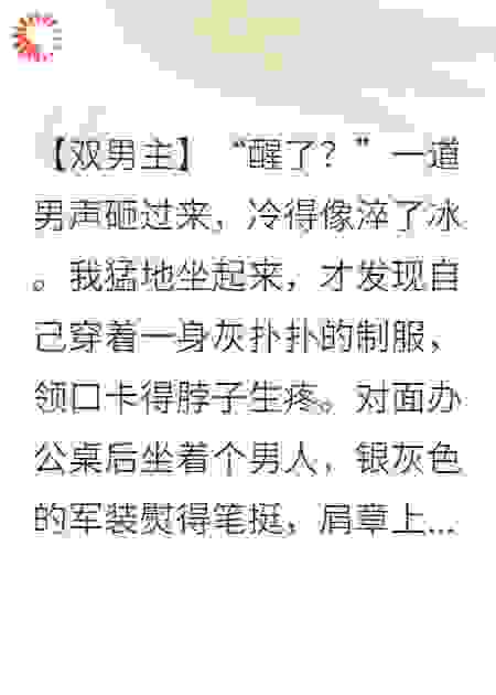 穿成O后，元帅失控了