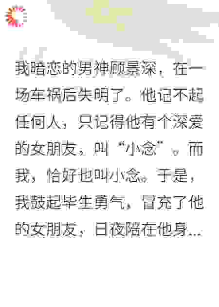 男神失明后，我冒充白月光嫁给了他