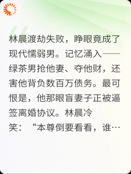 穿越回现代我让渣男跪着哭