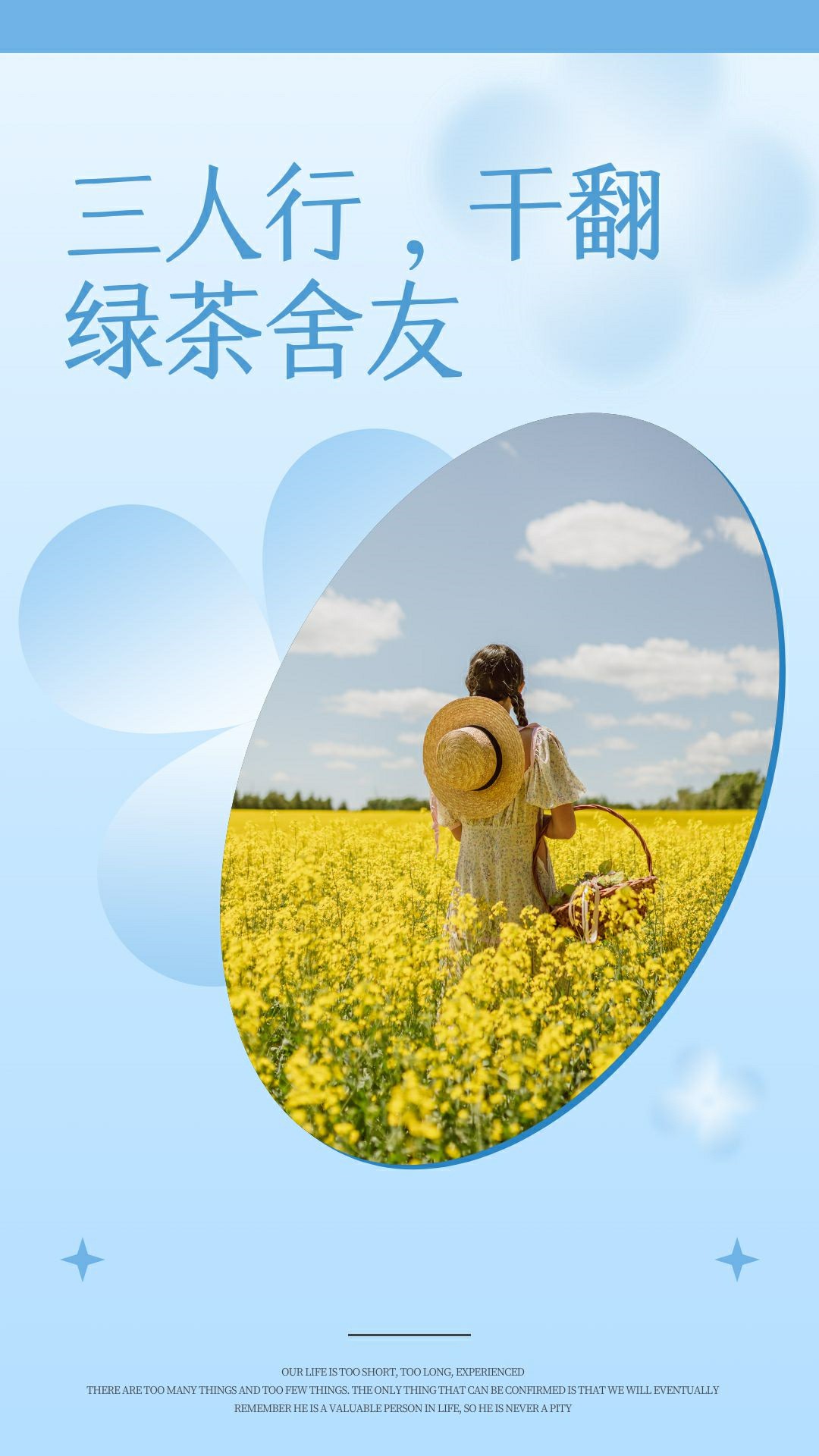 三人行，干翻绿茶舍友