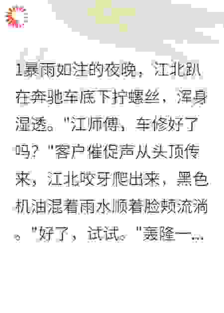 修车铺老板娶走护士长